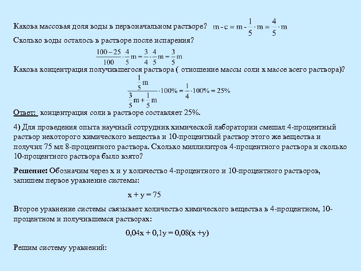 Какова массовая доля воды в первоначальном растворе? Сколько воды осталось в растворе после испарения?