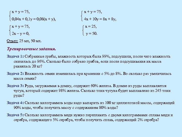 x + y = 75, 0, 04 x + 0, 1 y = 0,