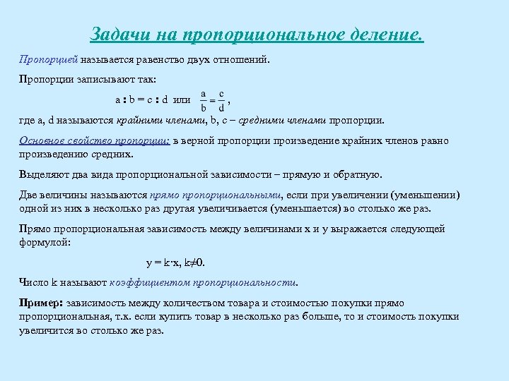 4 класс задачи на пропорциональное деление презентация