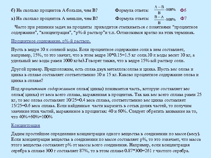 б) На сколько процентов А больше, чем В? Формула ответа: Ф 6 в) На