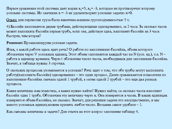 Первое уравнение этой системы дает корни х1=5, х2= -3, которые не противоречат второму условию