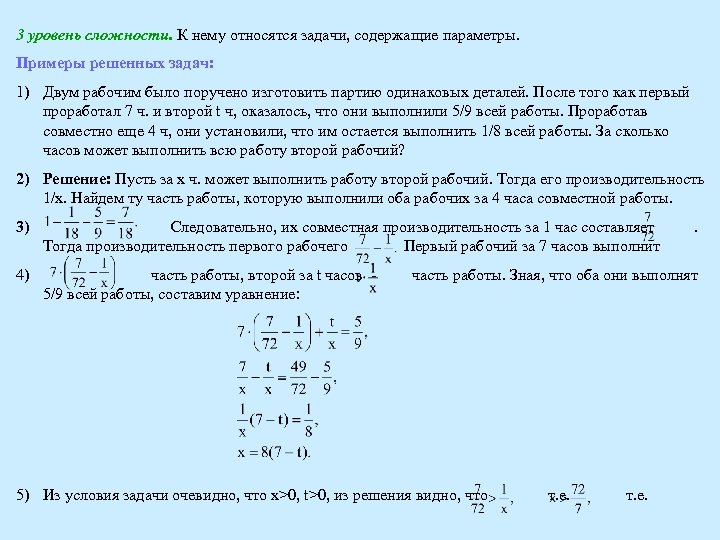 Партию одинаковых. Задачи, содержащие параметр. Очевидные задачи пример. Задачи содержащие случайные параметры. Двум рабочим поручено выполнить некоторое задание.