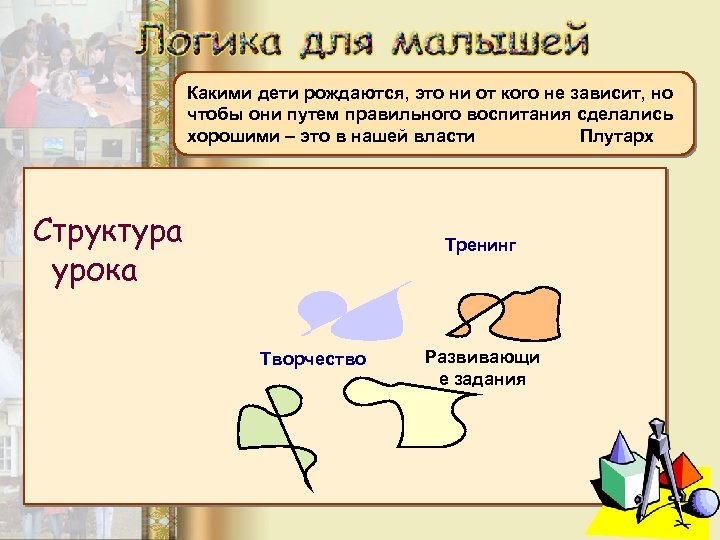 Какими дети рождаются, это ни от кого не зависит, но чтобы они путем правильного