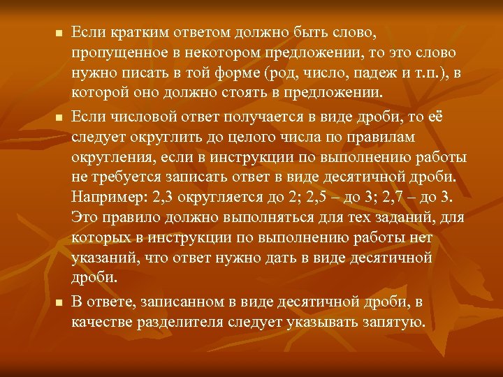 n n n Если кратким ответом должно быть слово, пропущенное в некотором предложении, то