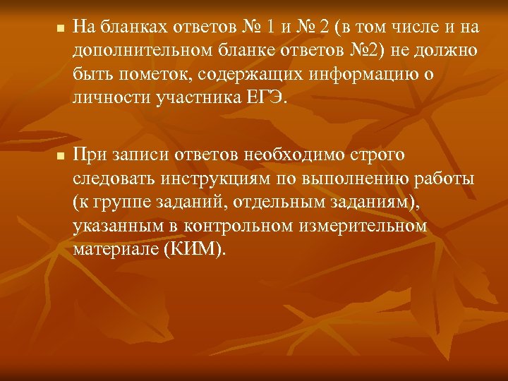 n n На бланках ответов № 1 и № 2 (в том числе и