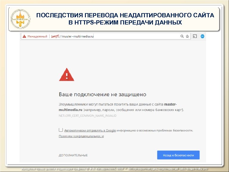 ПОСЛЕДСТВИЯ ПЕРЕВОДА НЕАДАПТИРОВАННОГО САЙТА В HTTPS-РЕЖИМ ПЕРЕДАЧИ ДАННЫХ 