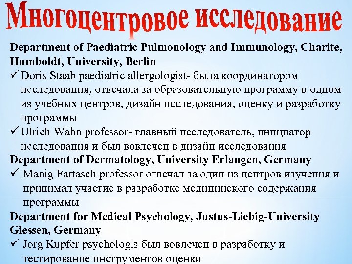 Department of Paediatric Pulmonology and Immunology, Charite, Humboldt, University, Berlin ü Doris Staab paediatric