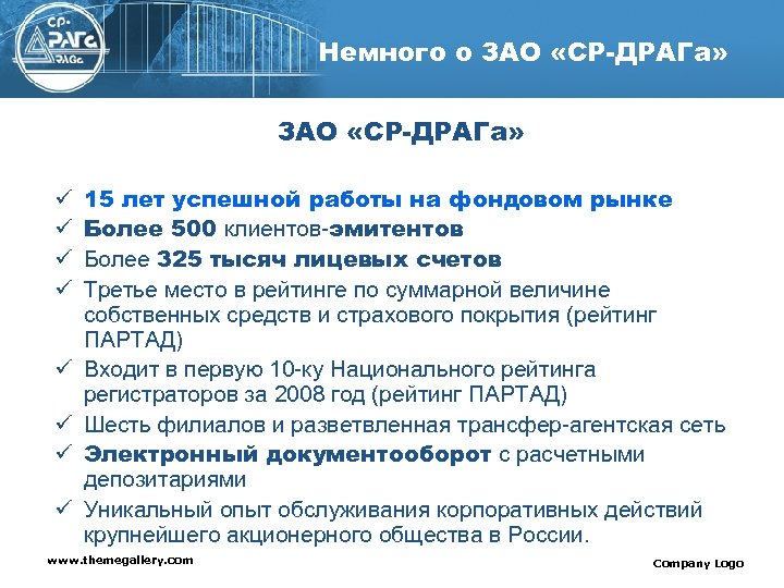 Hot Tip Немного о ЗАО «СР-ДРАГа» ü ü ü ü 15 лет успешной работы