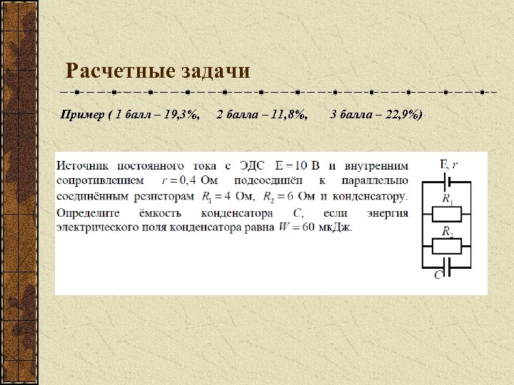 Решение расчетной задачи. Расчетные задачи. Расчетное задание. Расчетные задачи по физике. Индивидуальное Расчетное задание.