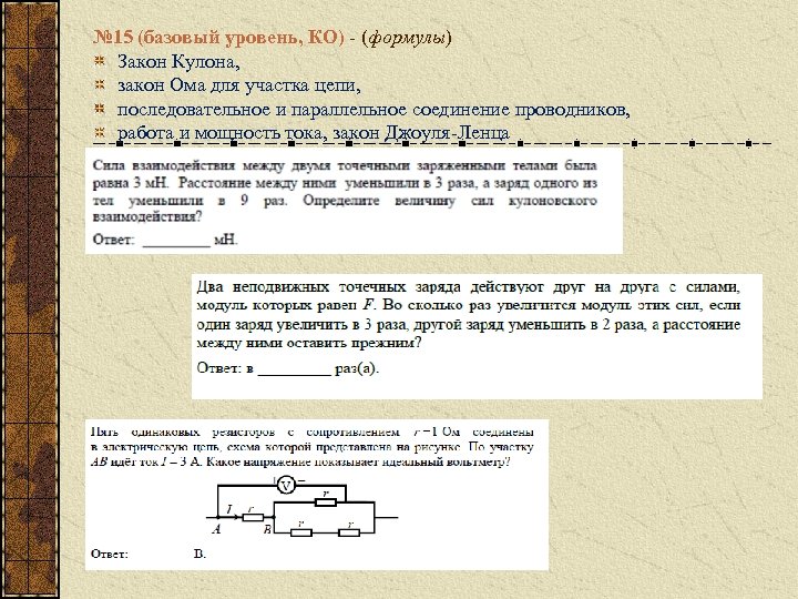 Индивидуальный проект по физике закон ома