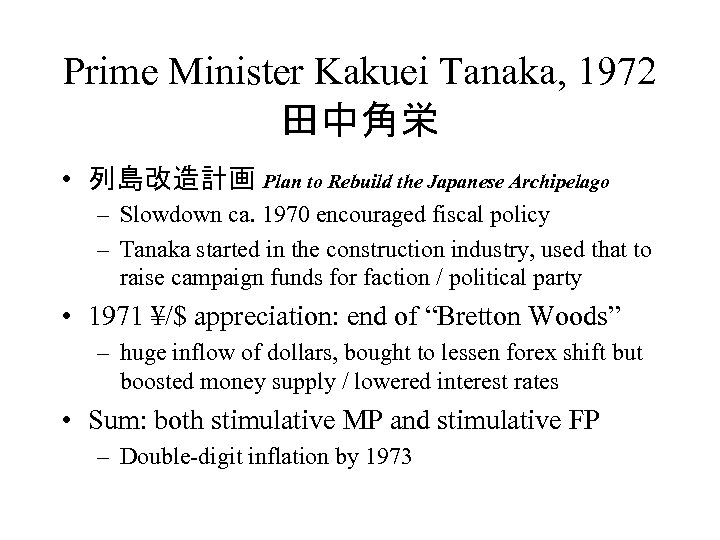 Prime Minister Kakuei Tanaka, 1972 田中角栄 • 列島改造計画 Plan to Rebuild the Japanese Archipelago