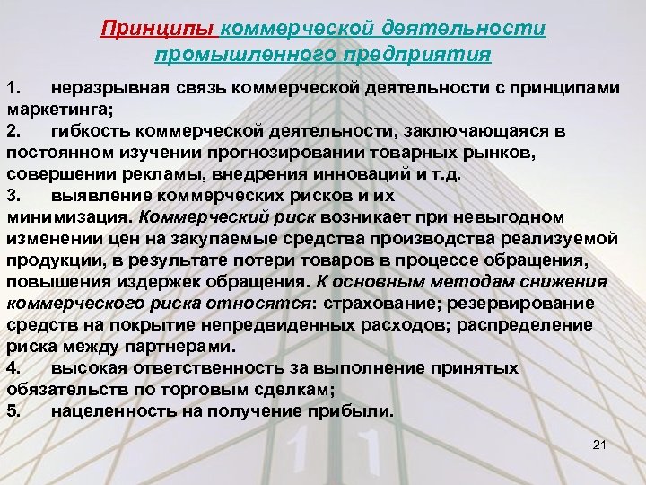 Коммерческое предпринимательство презентация