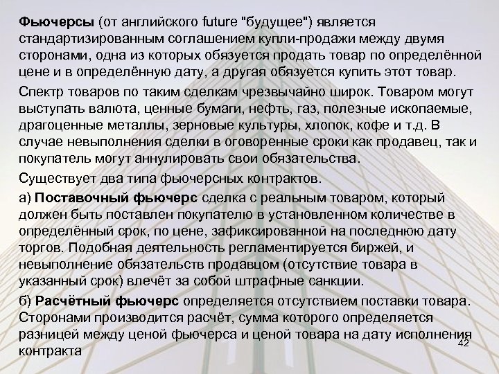 Фьючерсы (от английского future 