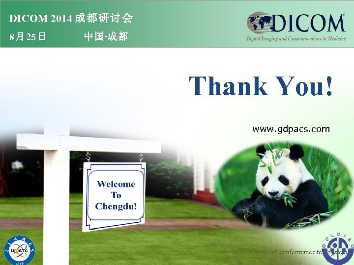 DICOM 2014 成 都 研 讨 会 8 月 25 日 中 国·成 都