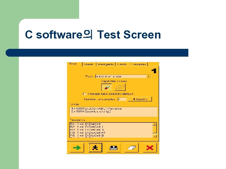 C software의 Test Screen 