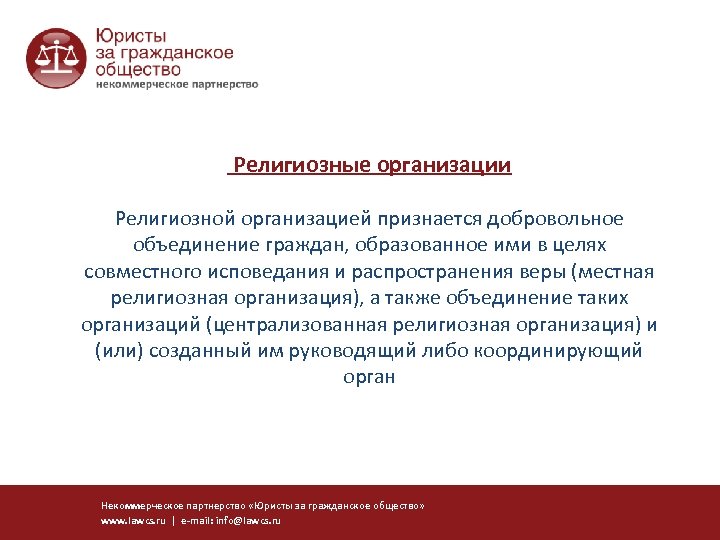 Религиозные организации в гражданском кодексе определение. Учреждение это ГК.