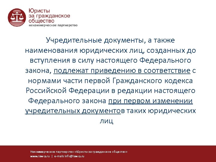 Внесение изменений в 171 фз. Ст.317.1 гражданского кодекса РФ.