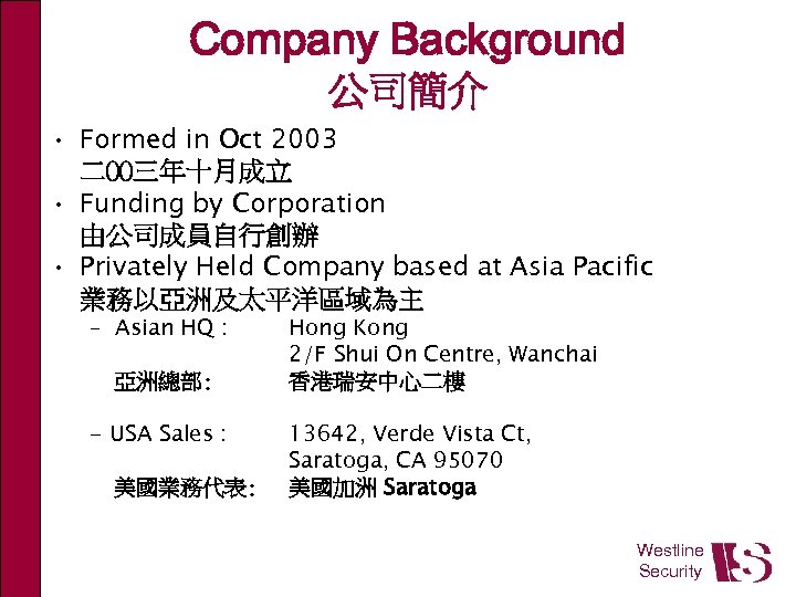 Company Background 公司簡介 • Formed in Oct 2003 二OO三年十月成立 • Funding by Corporation 由公司成員自行創辦