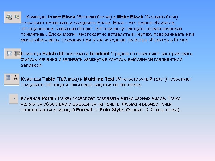 Блок создателя. Команда Insert MYSQL. Команда инсерт. Создать блок объектов. Команда вставки блока и команды разбиения блока..