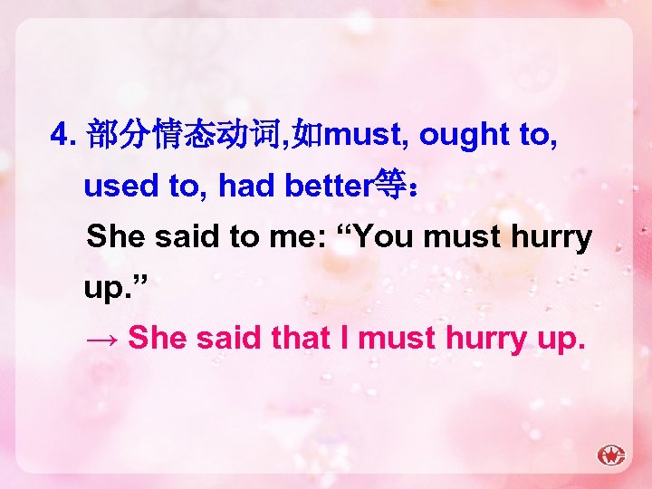 4. 部分情态动词, 如must, ought to, used to, had better等： She said to me: “You