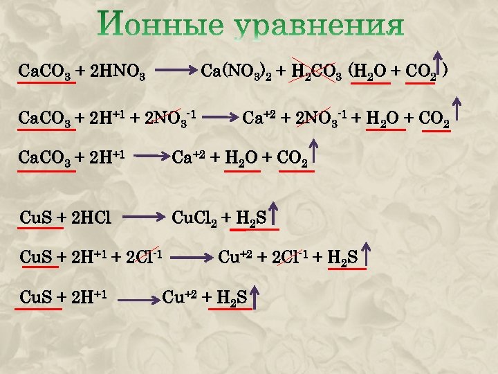 Ca. CO 3 + 2 HNO 3 Ca(NO 3)2 + H 2 CO 3