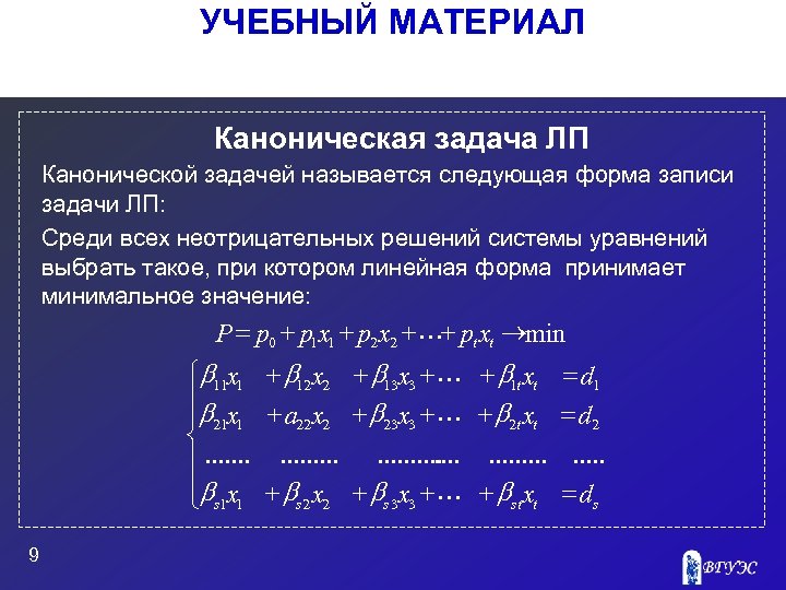 Что называется планом в задаче лп