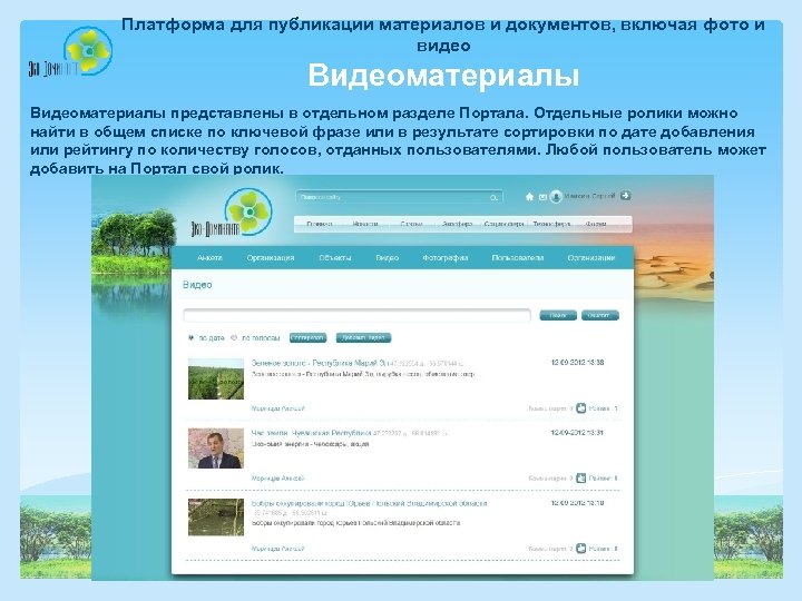 Платформа для публикации материалов и документов, включая фото и видео Видеоматериалы представлены в отдельном