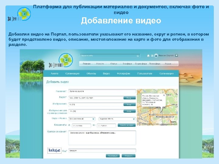 Платформа для публикации материалов и документов, включая фото и видео Добавление видео Добавляя видео