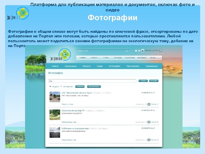 Платформа для публикации материалов и документов, включая фото и видео Фотографии в общем списке