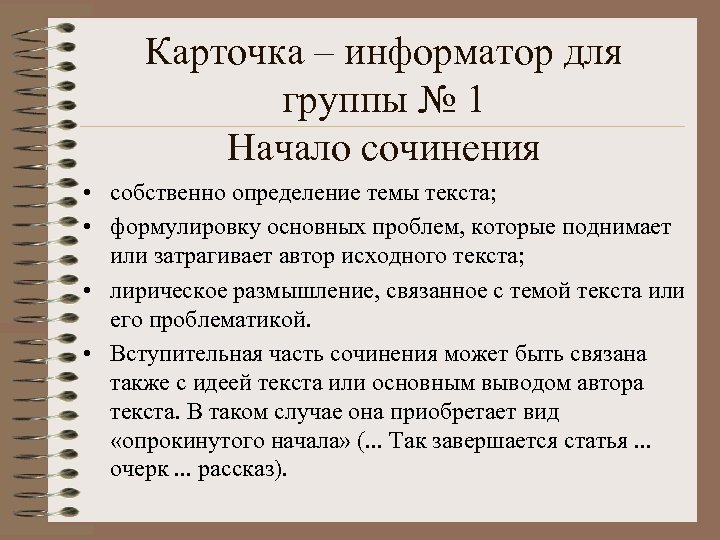 Лирическое размышление. Карточки информаторы по русскому языку. Сочинение на ОГЭ. Карточка-информатор. Информатор по русскому языку. Карточка-информатор 2.