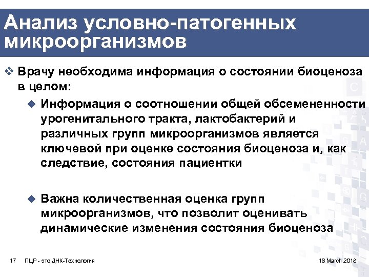 Условно патогенные бактерии