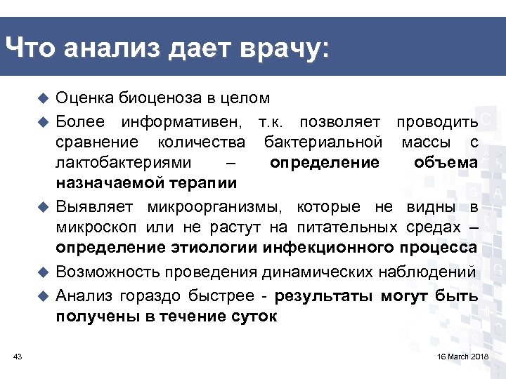 Оценка 43. Анализ. Исследование биоценоза у женщин что это. Мазок на биоценоз что это такое. Биоценоз анализ у женщин.