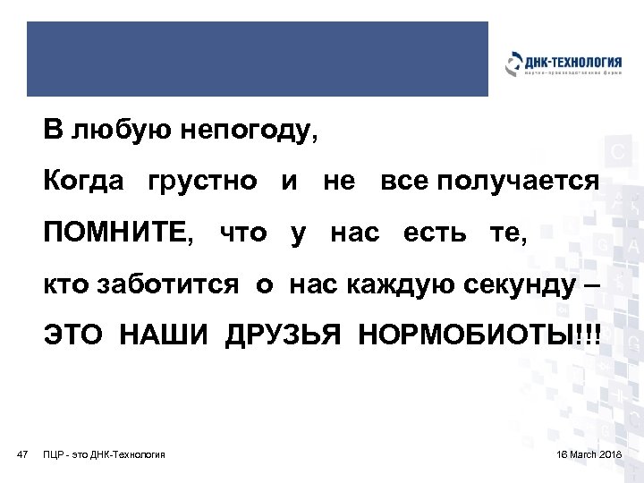 В любую непогоду, Когда грустно и не все получается ПОМНИТЕ, что у нас есть