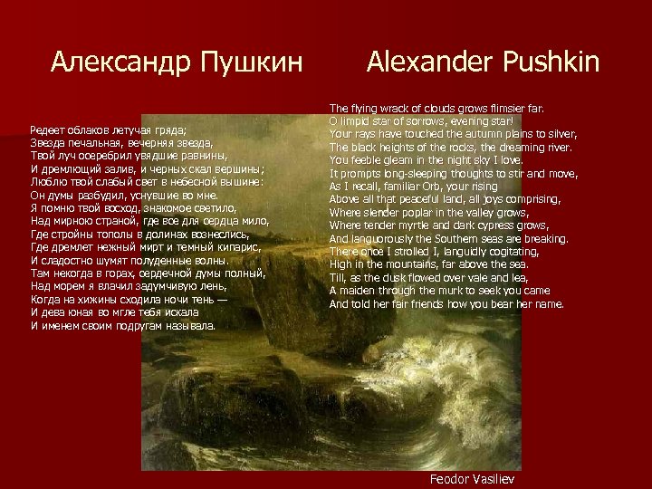 Редеет облаков. Стих Пушкина Редеет облаков летучая гряда. Звезда печальная вечерняя звезда твой Луч осеребрил увядшие равнины. Пушкин звезда печальная. Александр Сергеевич Пушкин лирика Редеет облаков летучая гряда.