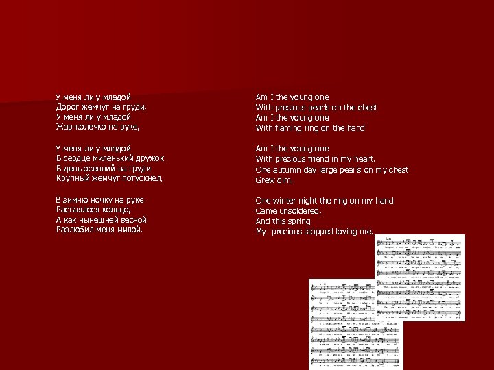  У меня ли у младой Дорог жемчуг на груди, У меня ли у