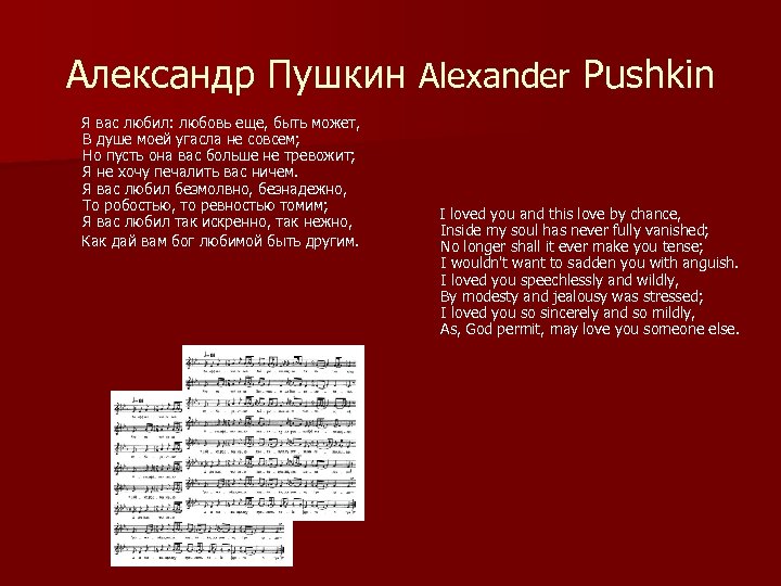 Александр Пушкин Alexander Pushkin Я вас любил: любовь еще, быть может, В душе моей