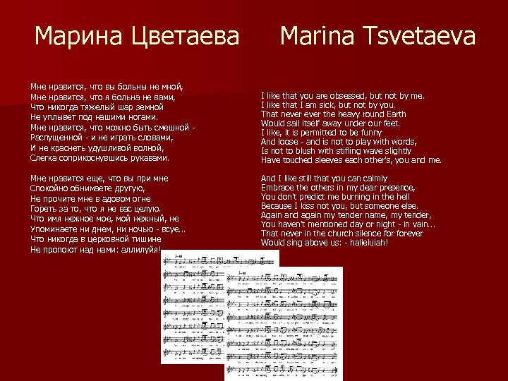 Марина Цветаева Marina Tsvetaeva Мне нравится, что вы больны не мной, Мне нравится, что