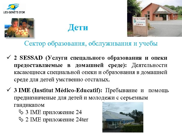 Дети Сектор образования, обслуживания и учебы ü 2 SESSAD (Услуги спецального образования и опеки