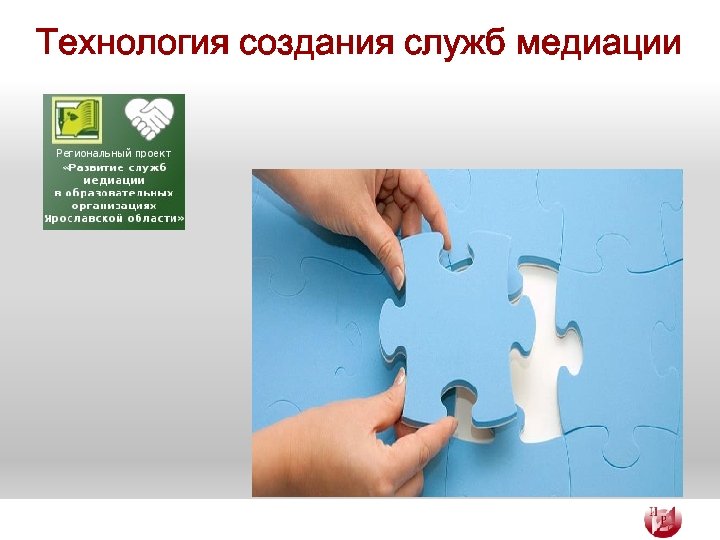 Технология создания служб медиации 