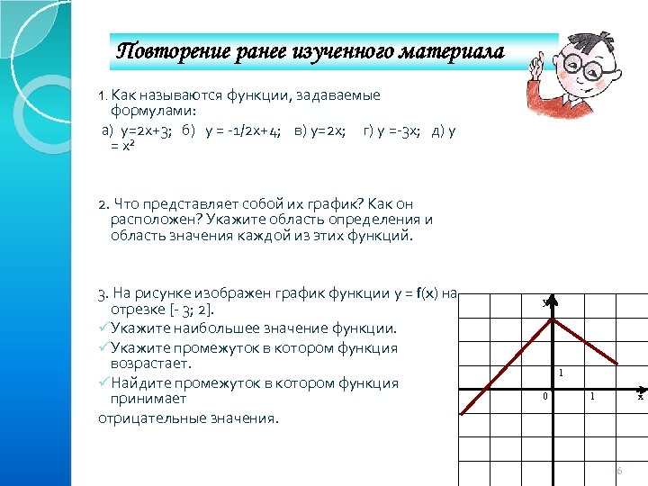 Функция задана формулой у 2х 3. Что представляет собой функция?. Как называется функция y x2. Y=2 как называется функция. Y X как называется функция.