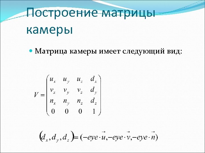 Построить матрицу. Построение матрицы. Начертить матрицу. Схема возведения матрицы в степень. Матрица в компьютерной графике.