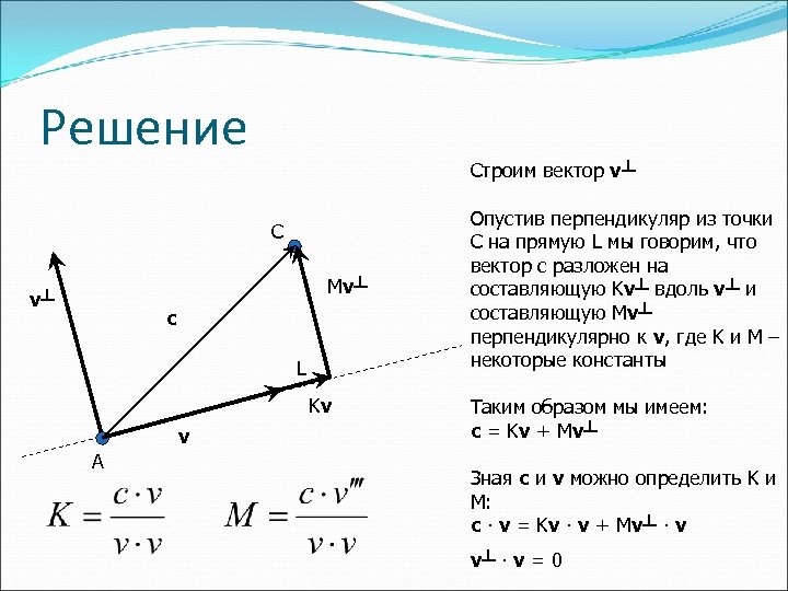 Вектор 5 4. Как строить векторы. Составляющие вектора. Опустить перпендикуляр из точки. Составляющая вектора.