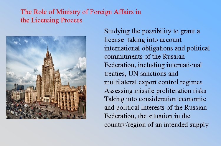 The Role of Ministry of Foreign Affairs in the Licensing Process Studying the possibility