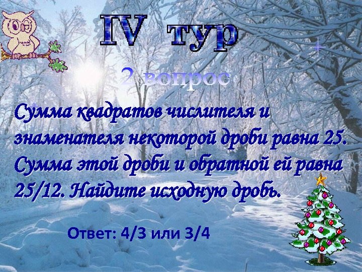 Сумма квадратов числителя и знаменателя некоторой дроби равна 25. Сумма этой дроби и обратной