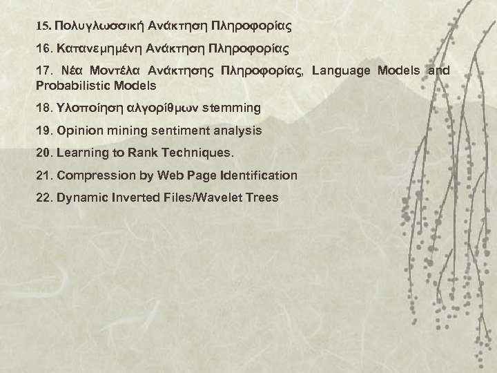 15. Πολυγλωσσική Ανάκτηση Πληροφορίας 16. Κατανεμημένη Ανάκτηση Πληροφορίας 17. Νέα Μοντέλα Ανάκτησης Πληροφορίας, Language