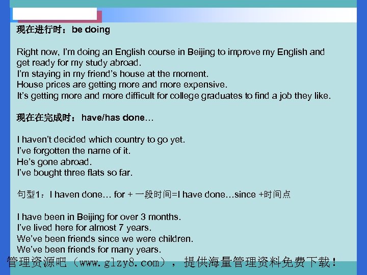 现在进行时：be doing Right now, I’m doing an English course in Beijing to improve my