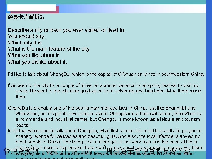 经典卡片解析 2： Describe a city or town you ever visited or lived in. You