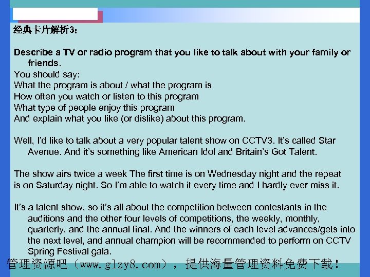 经典卡片解析 3： Describe a TV or radio program that you like to talk about