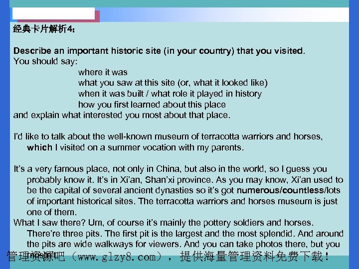 经典卡片解析 4： Describe an important historic site (in your country) that you visited. You