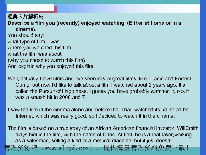 经典卡片解析 5： Describe a film you (recently) enjoyed watching. (Either at home or in